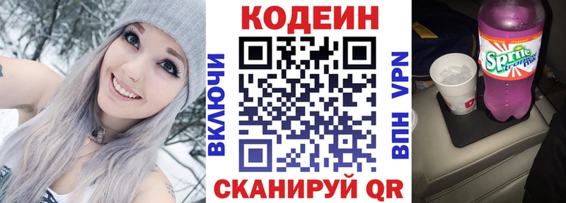 Codein напиток Lean (лин) цена наркотик Сосенский
